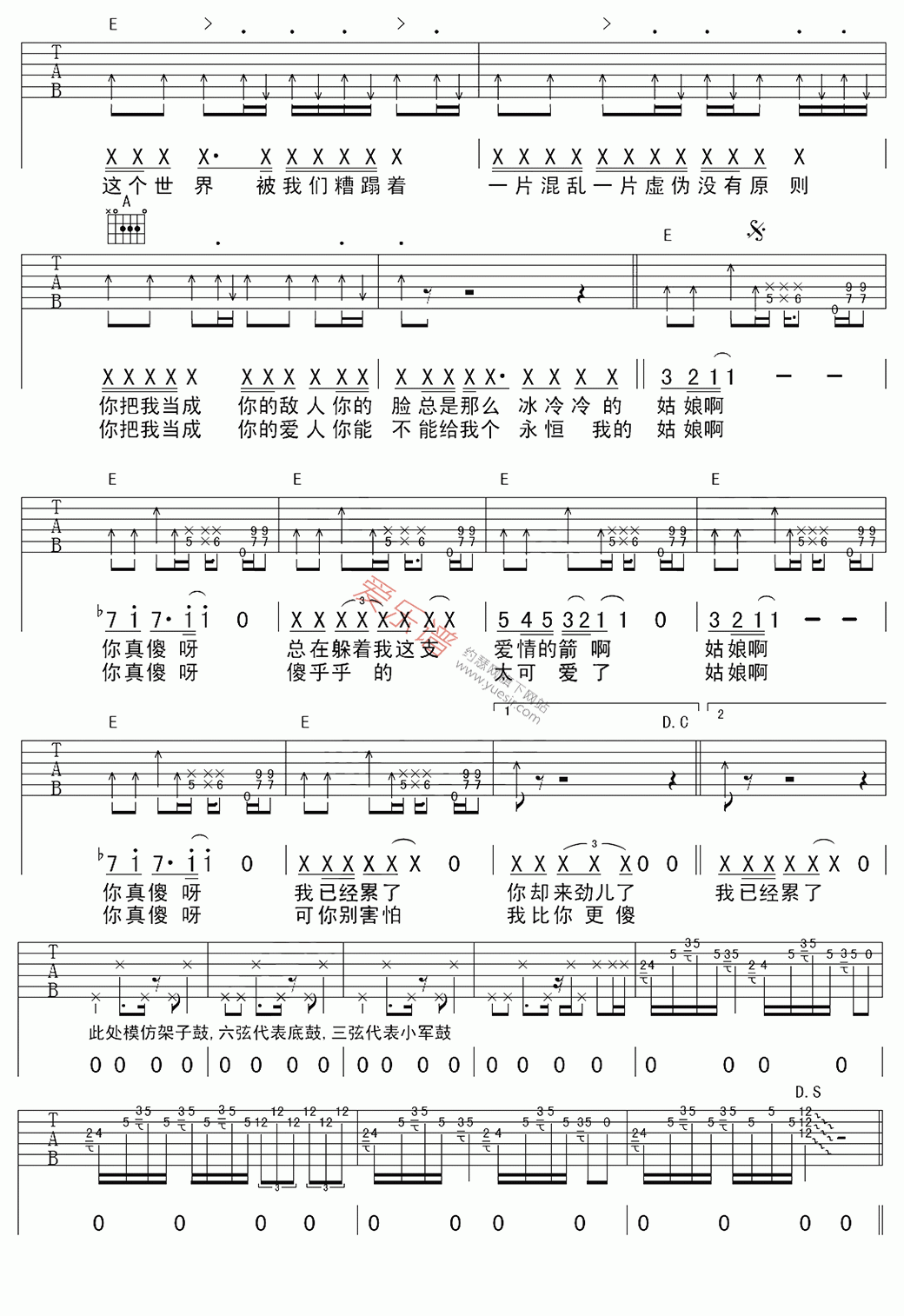 万晓利《姑娘啊你真傻》 吉他谱