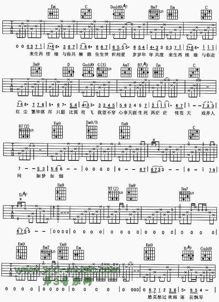 来生再续缘(《戏说乾隆》片尾曲) 吉他谱