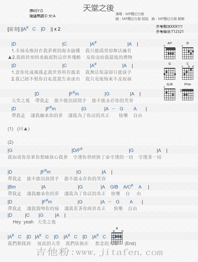 天堂之后 吉他谱