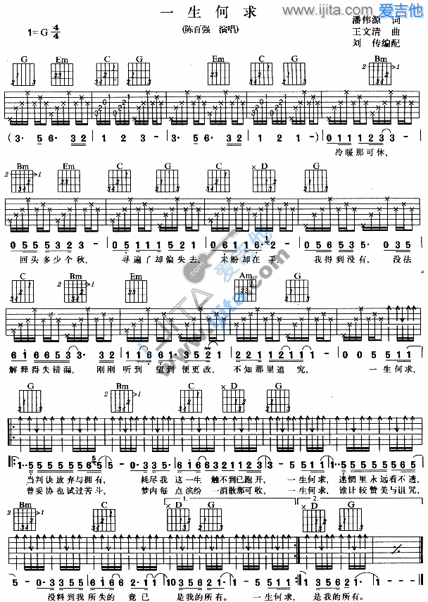 一生何求 吉他谱