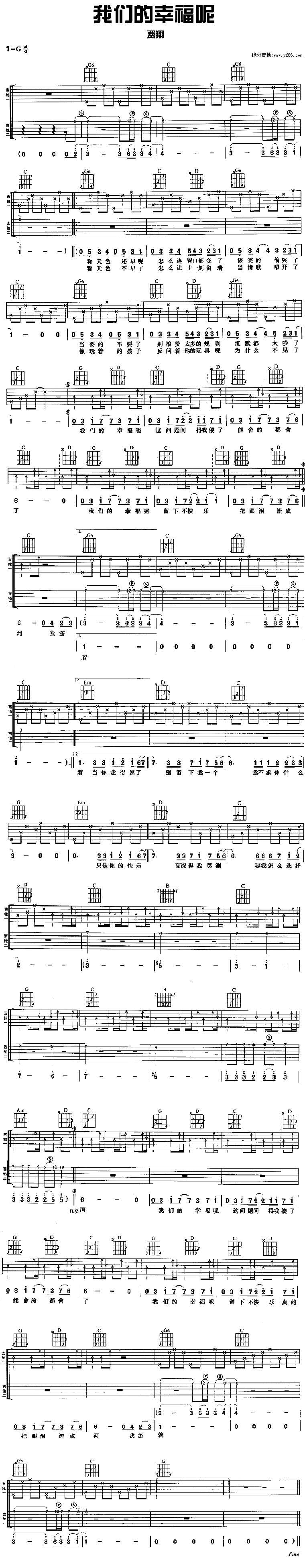 我们的幸福呢 吉他谱