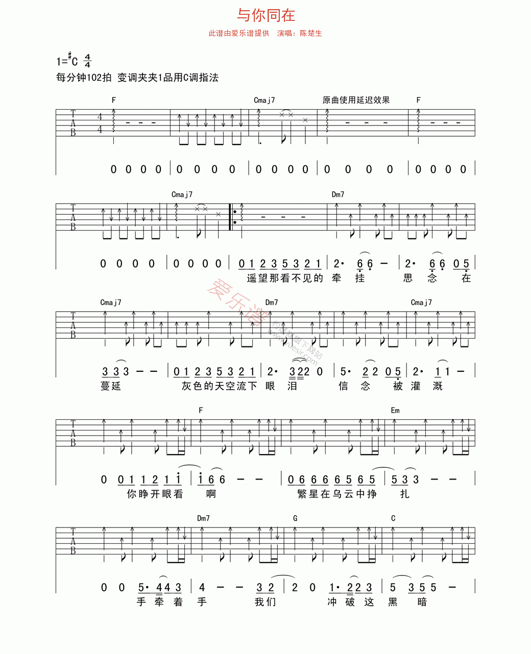 陈楚生《与你同在》 吉他谱