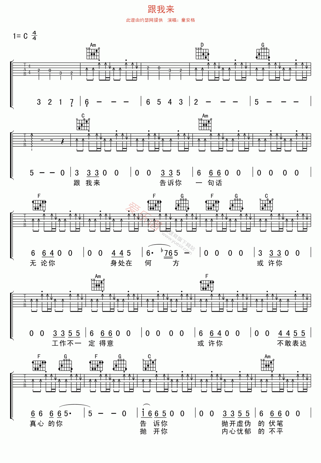 童安格《跟我来》 吉他谱