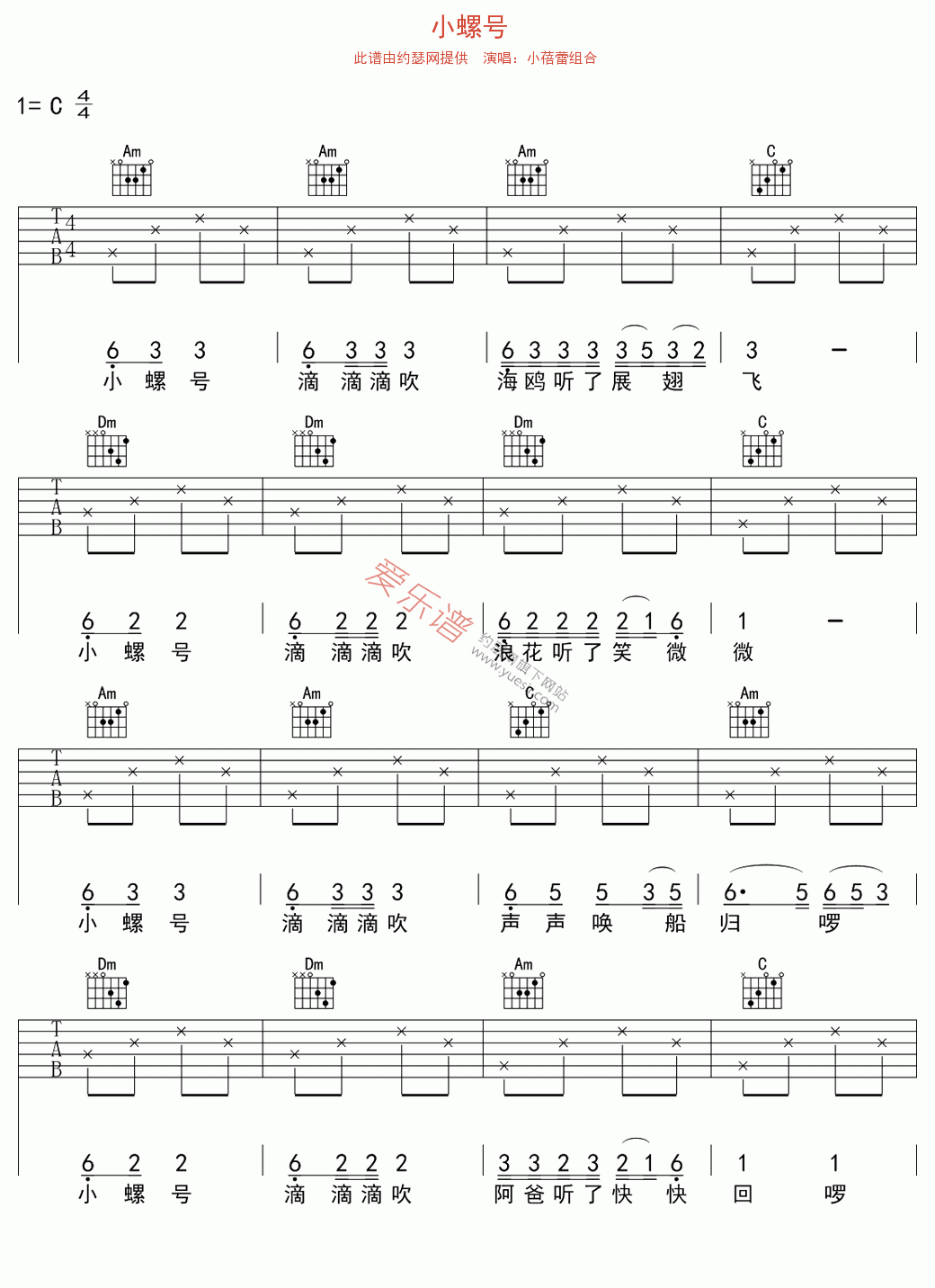 小蓓蕾组合《小螺号》 吉他谱