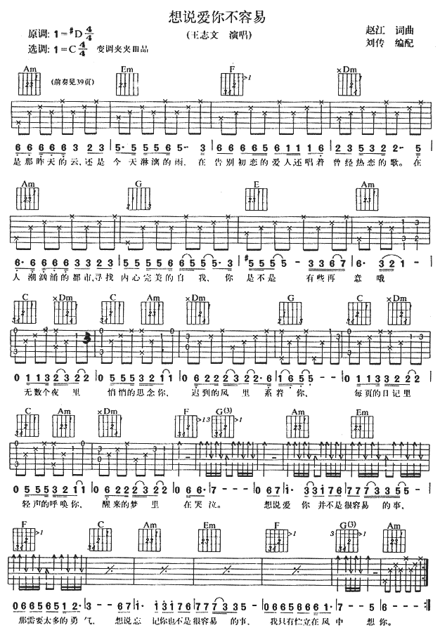 想说爱你不容易 吉他谱