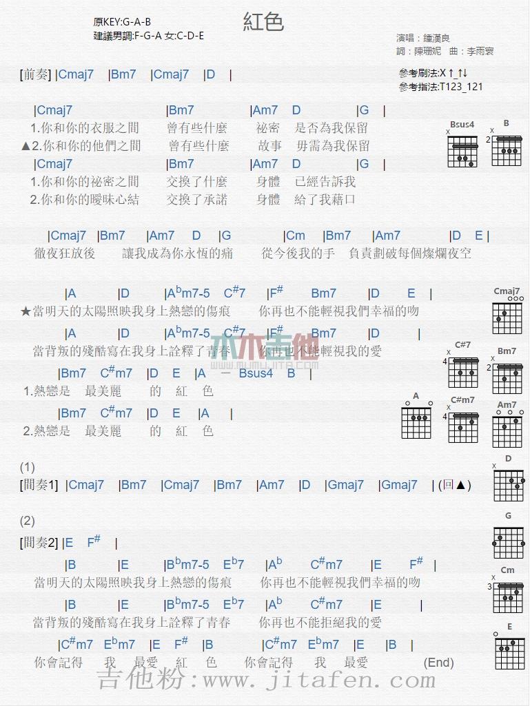 红色 吉他谱