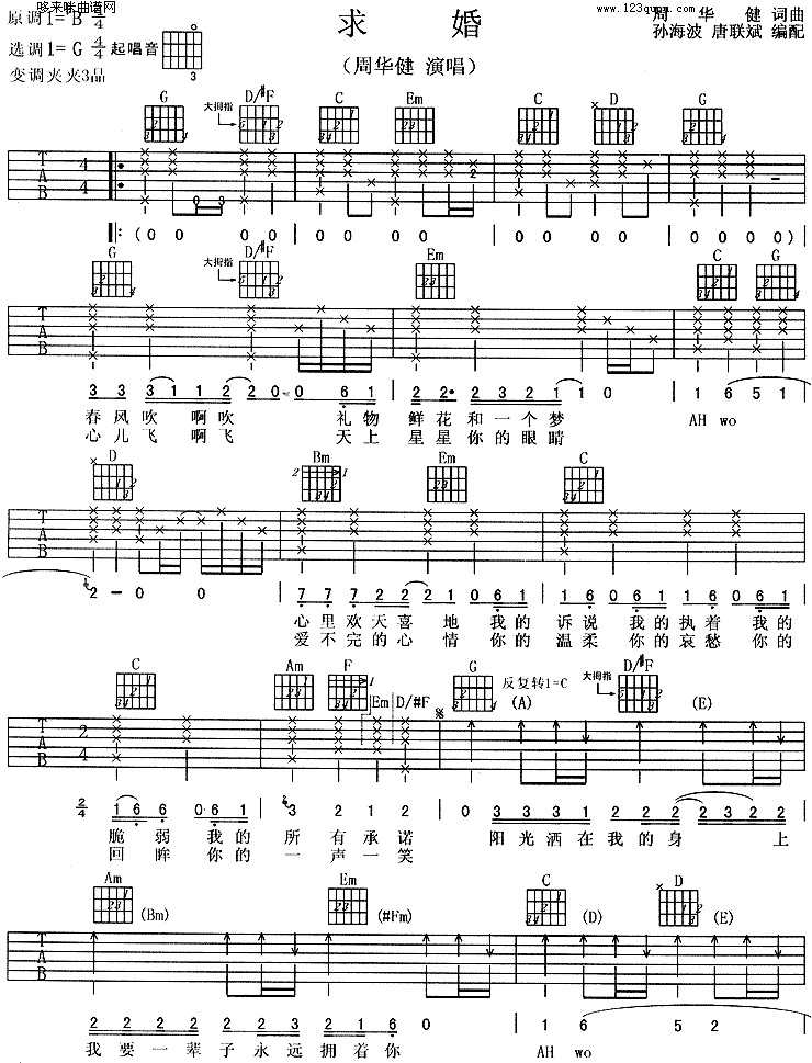 求婚 (周华健) 吉他谱