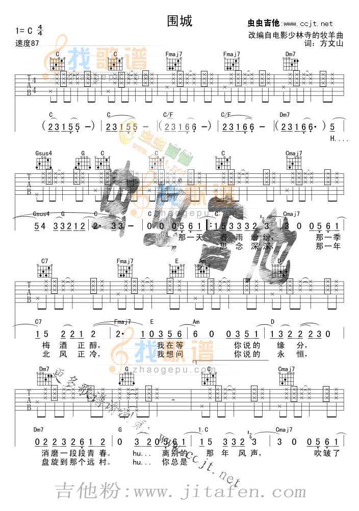 围城(吉他谱_版本2) 吉他谱