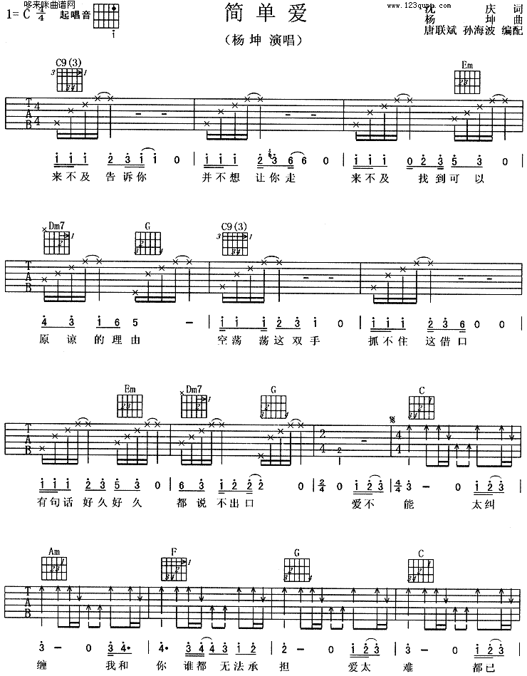 简单爱 (杨坤) 吉他谱