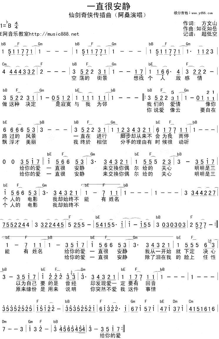 一直很安静 吉他谱