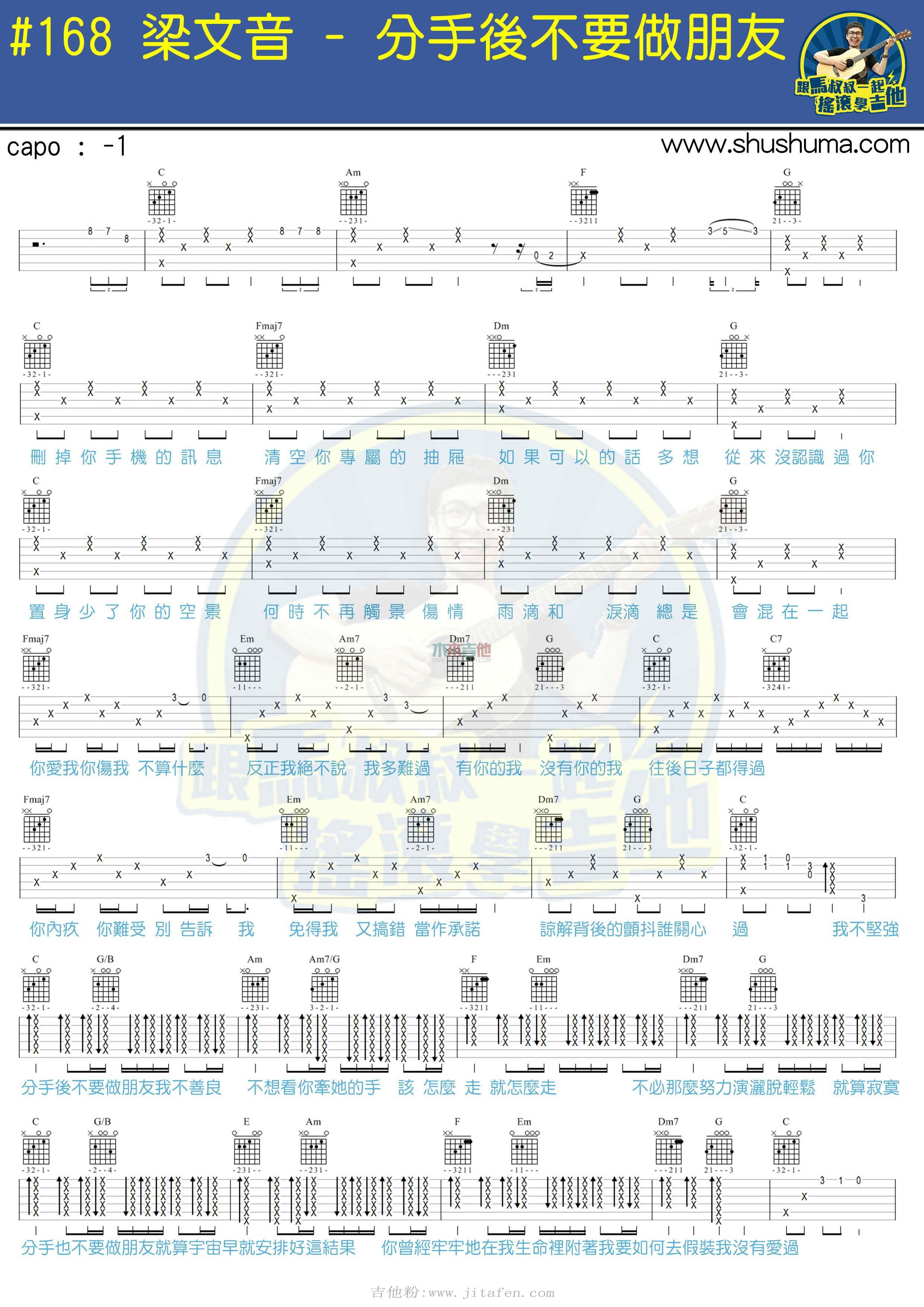 分手后不要做朋友(马叔叔) 吉他谱