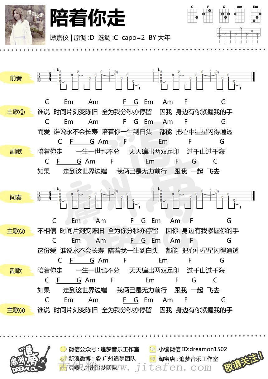 陪着你走 吉他谱