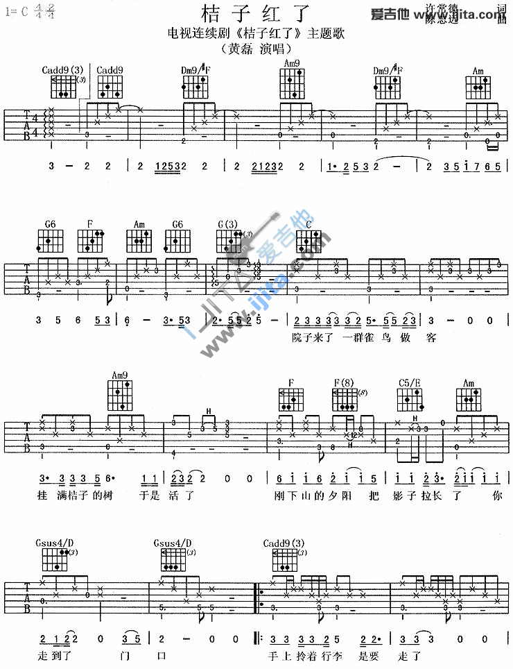 桔子红了 吉他谱