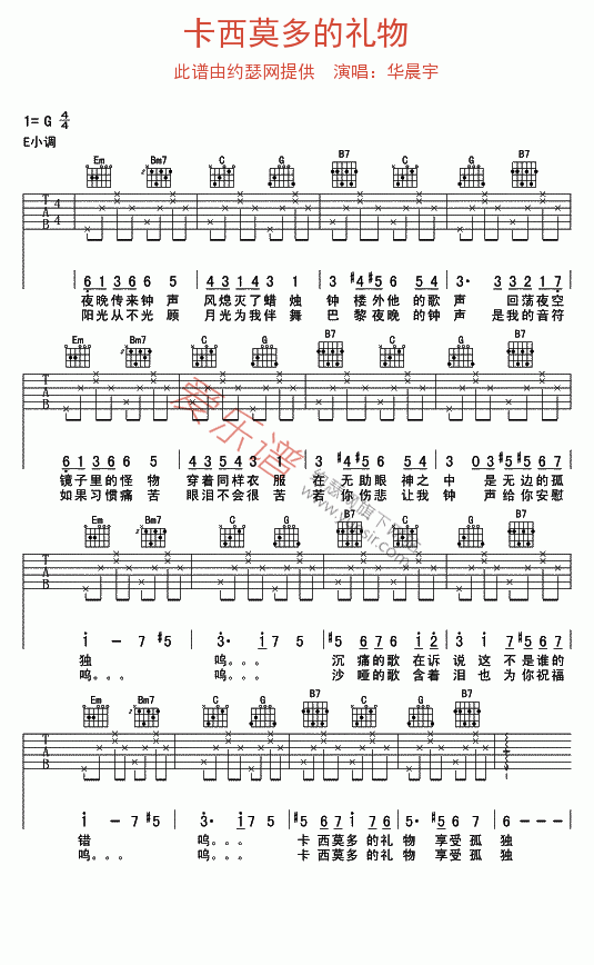 华晨宇《卡西莫多的礼物》 吉他谱