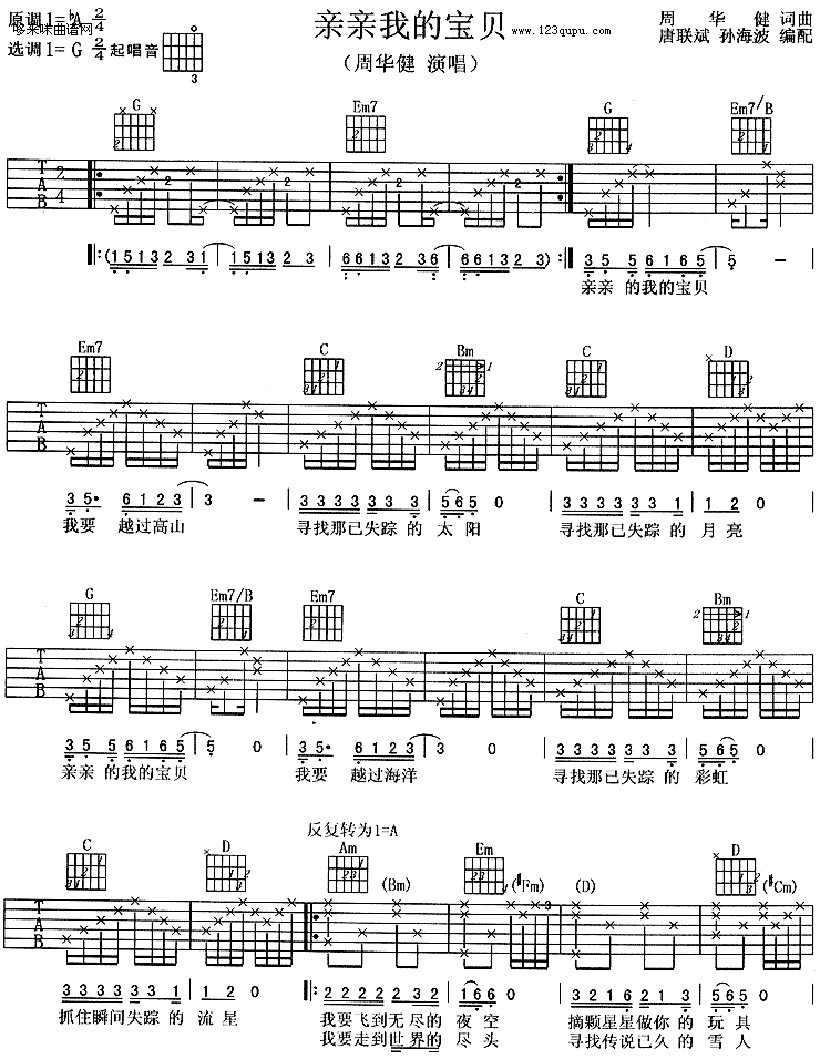 亲亲我的宝贝-周华健 吉他谱