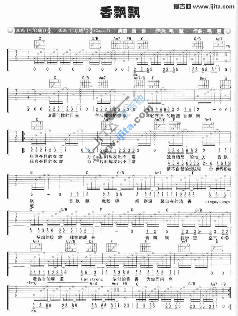 香飘飘 吉他谱