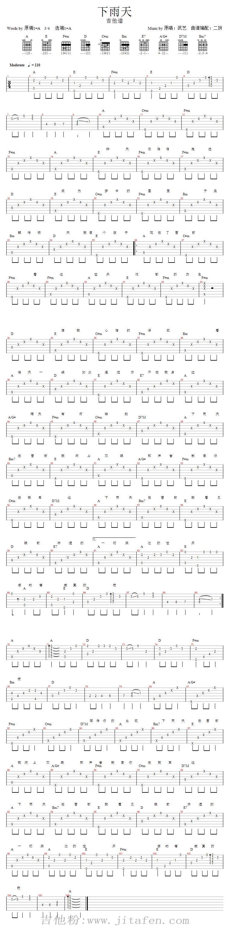 下雨天 吉他谱