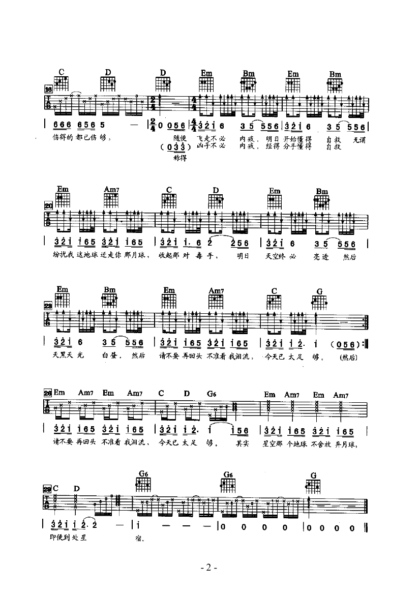 地球和月球的故事 吉他类 流行 吉他谱