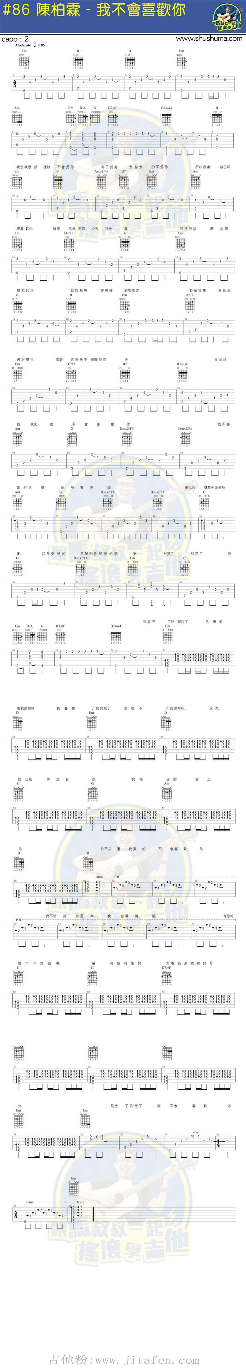 我不会喜欢你(马叔叔) 吉他谱