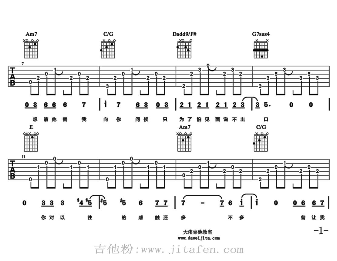 听说爱情回来过 吉他谱