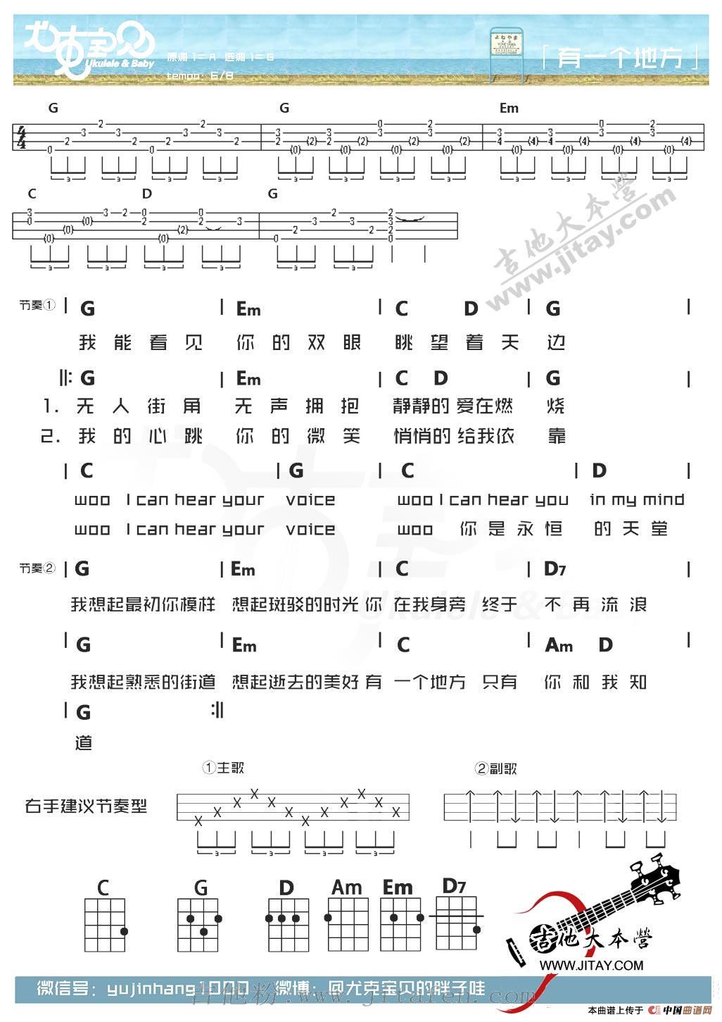 有一个地方（电影《有一个地方只有我们知道》主题曲）（尤克里里谱） 吉他谱