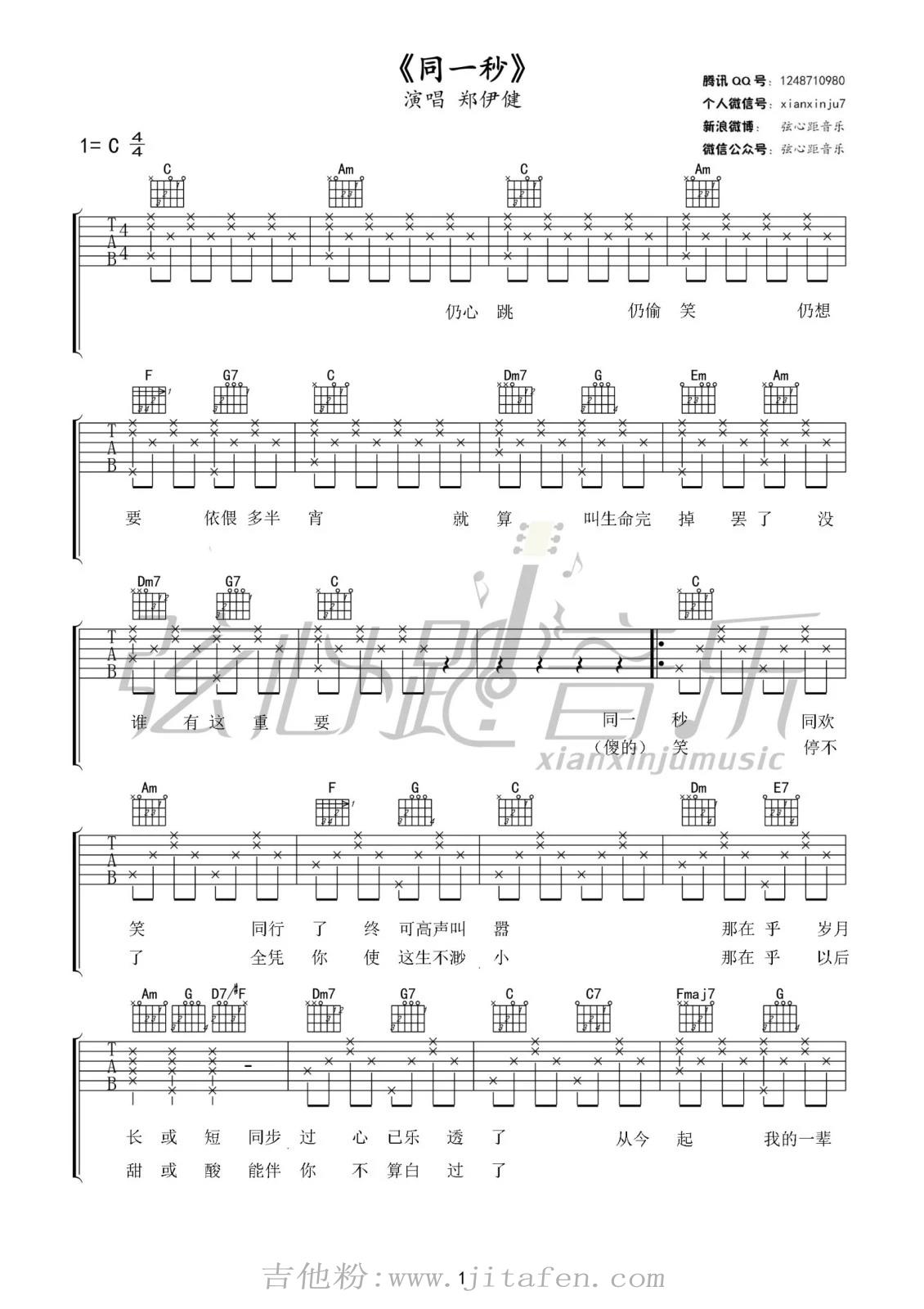 同一秒 吉他谱