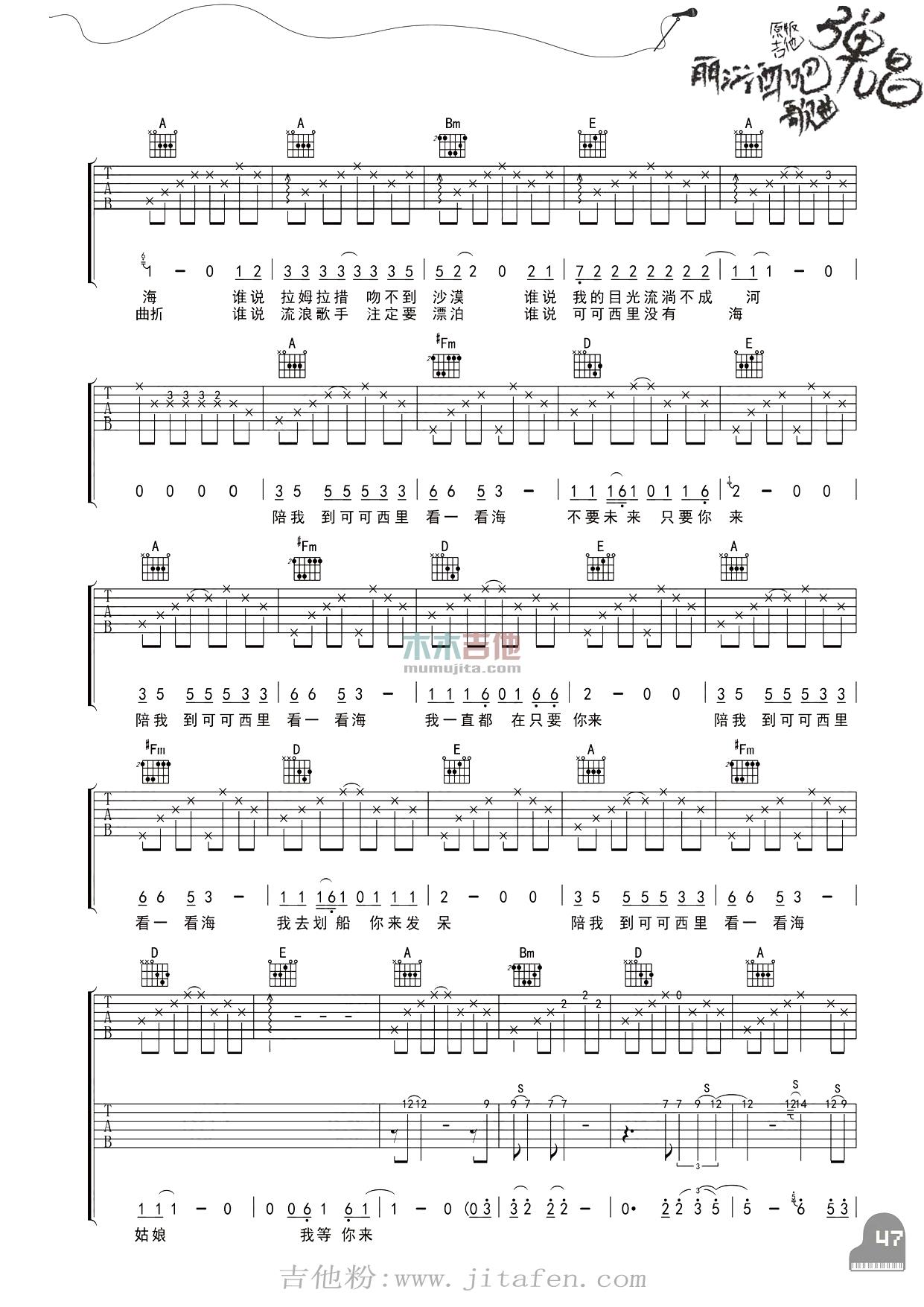 陪我到可可西里去看海 吉他谱