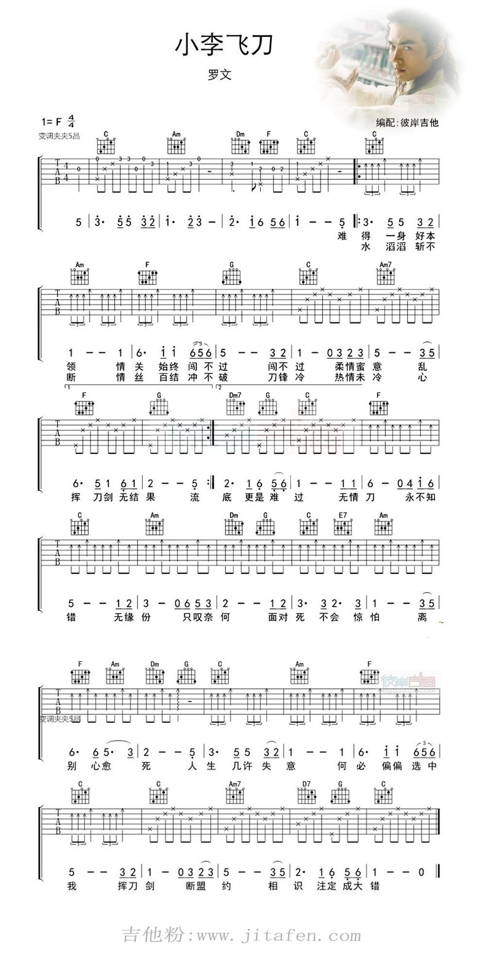 《小李飞刀》主题曲 吉他谱