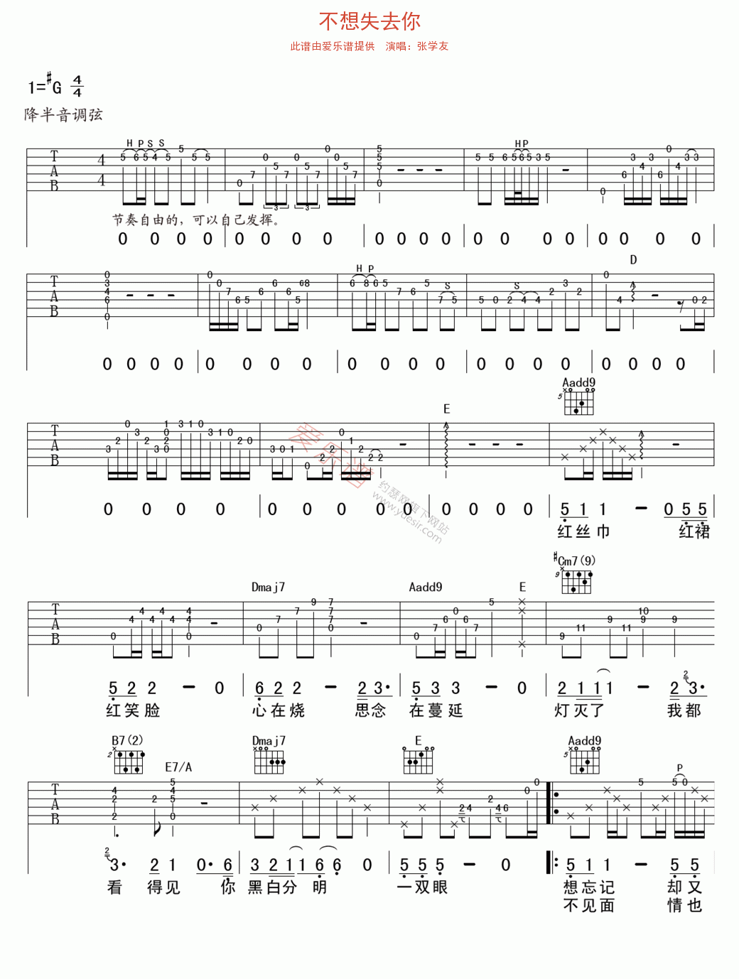 张学友《不想失去你》 吉他谱