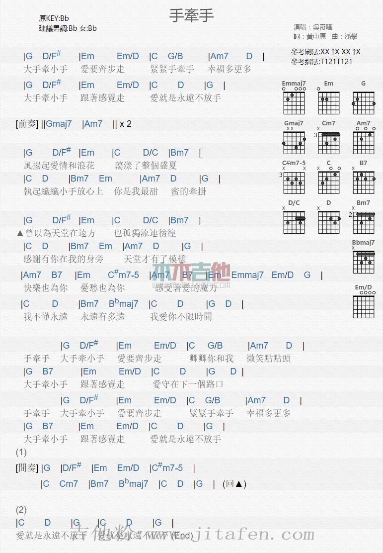 手牵手 吉他谱