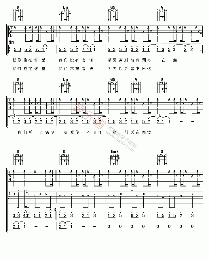 光良《不会分离》 吉他谱