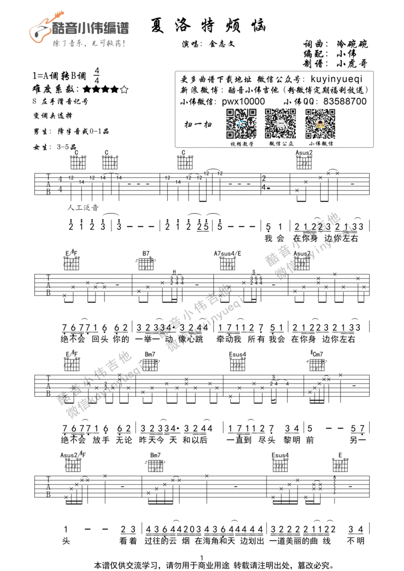 夏洛特烦恼(小伟) 吉他谱