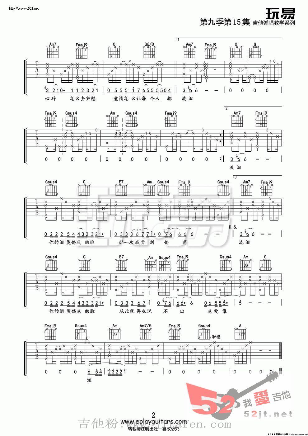 让每个人都心碎 玩易版吉他谱视频 吉他谱
