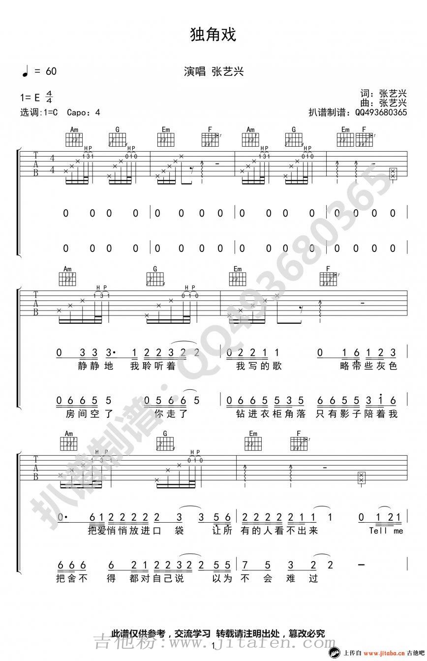 张艺兴《独角戏》吉他谱_C调六线弹唱图谱 吉他谱