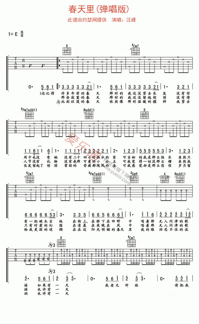 汪峰《春天里(弹唱版)》 吉他谱