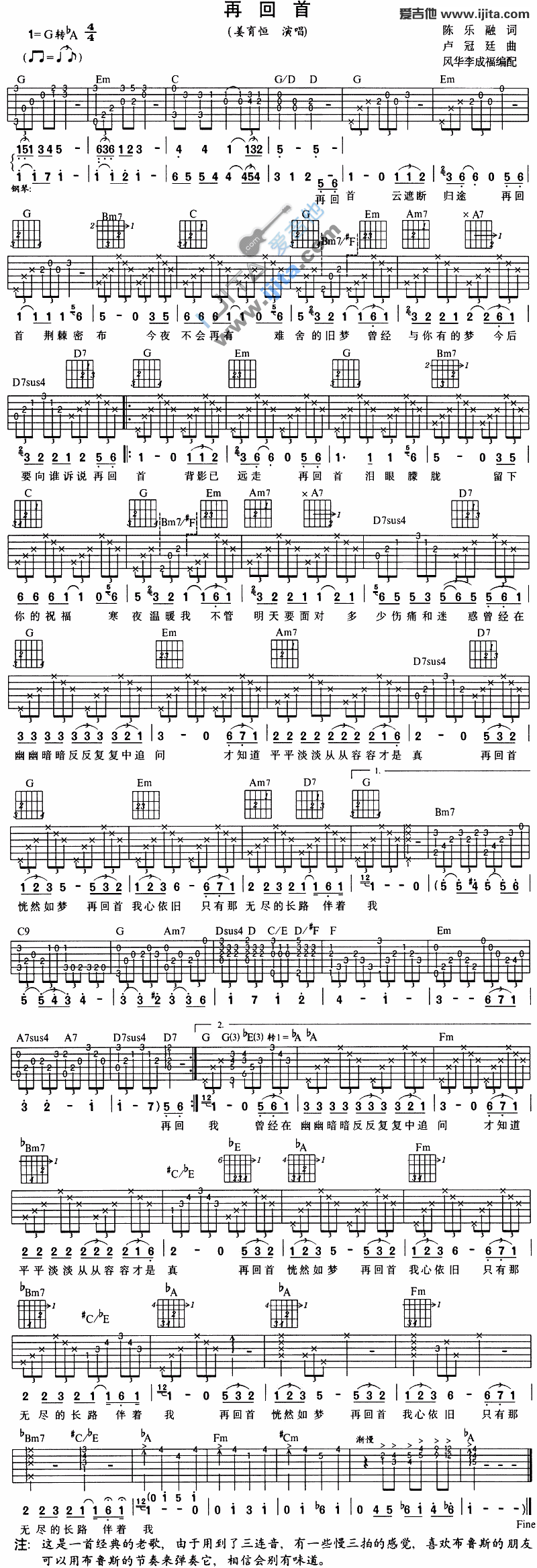 再回首 吉他谱
