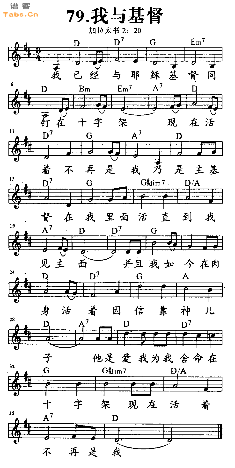 我与基督   吉他谱