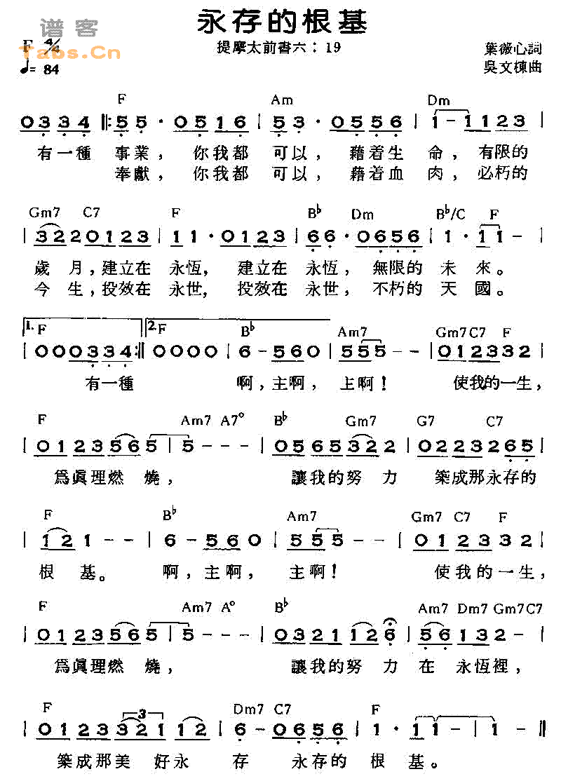 永存的根基 VER1 吉他谱