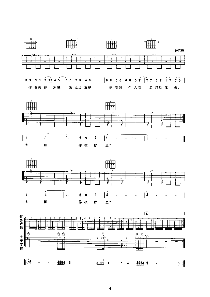 太阳 吉他类 流行 吉他谱