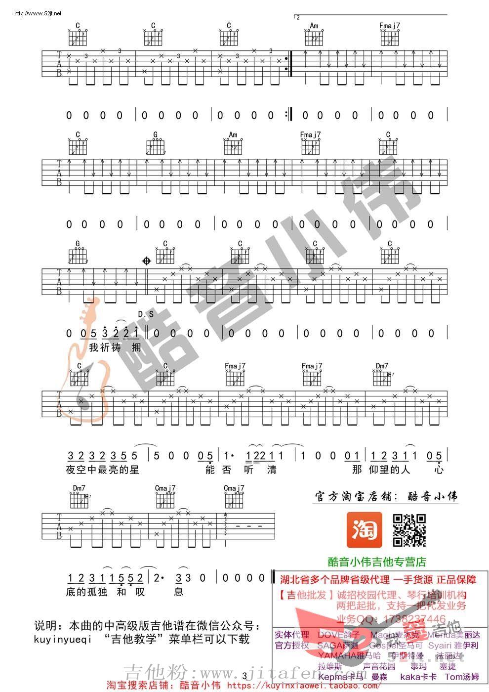 夜空中最亮的星 吉他弹唱教学吉他谱视频 吉他谱