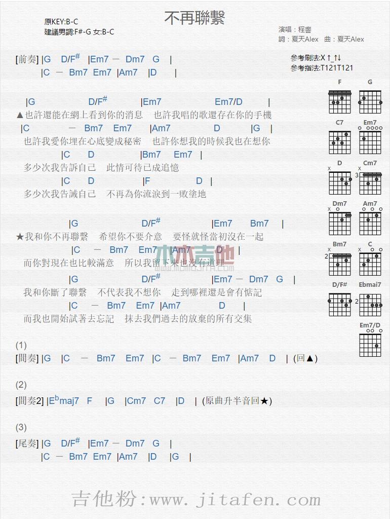 不再联系 吉他谱