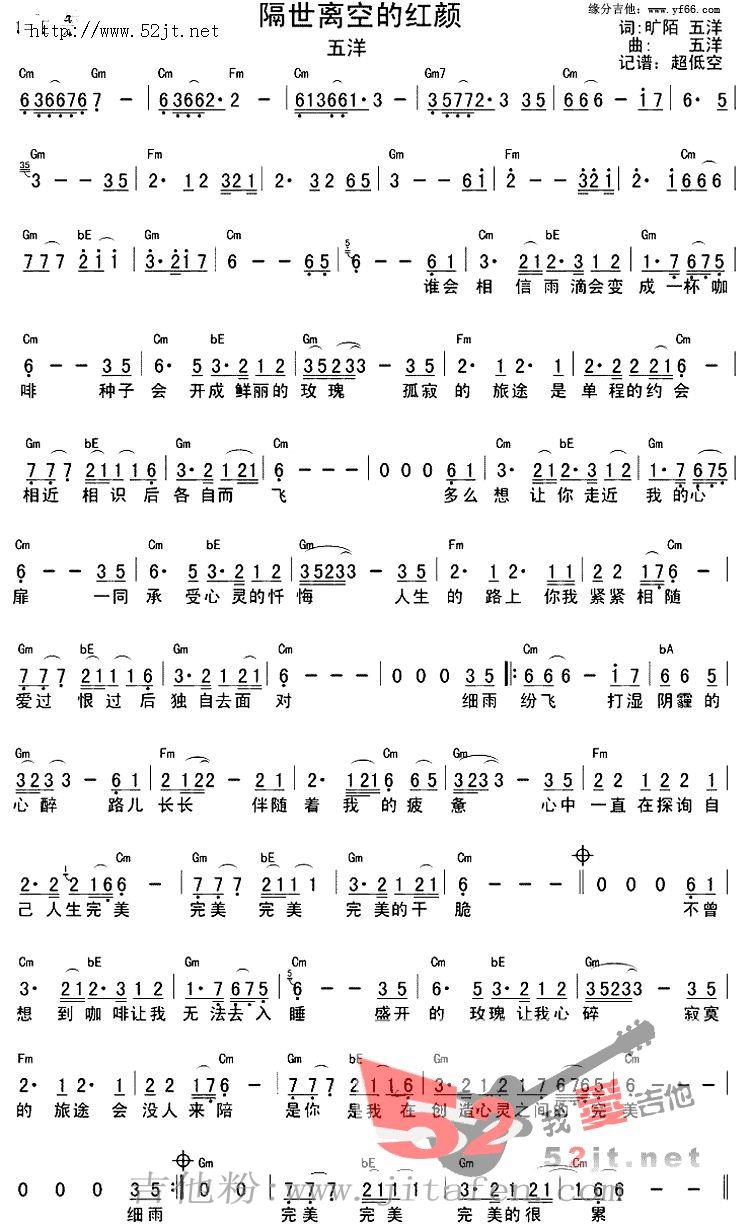 隔世离空的红颜 吉他谱