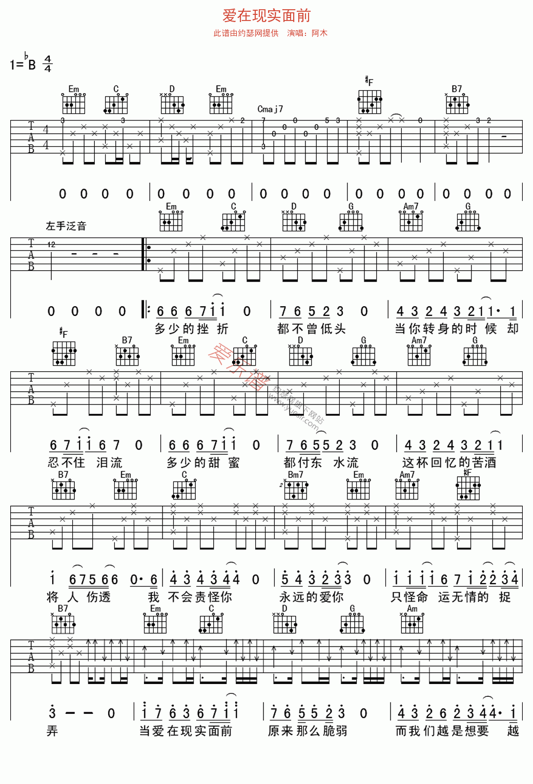 阿木《爱在现实面前》 吉他谱