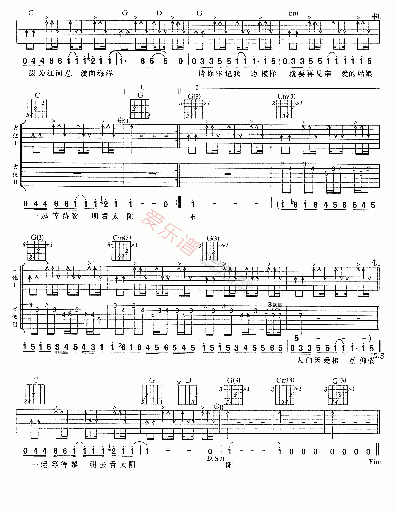 羽泉《因为爱》 吉他谱