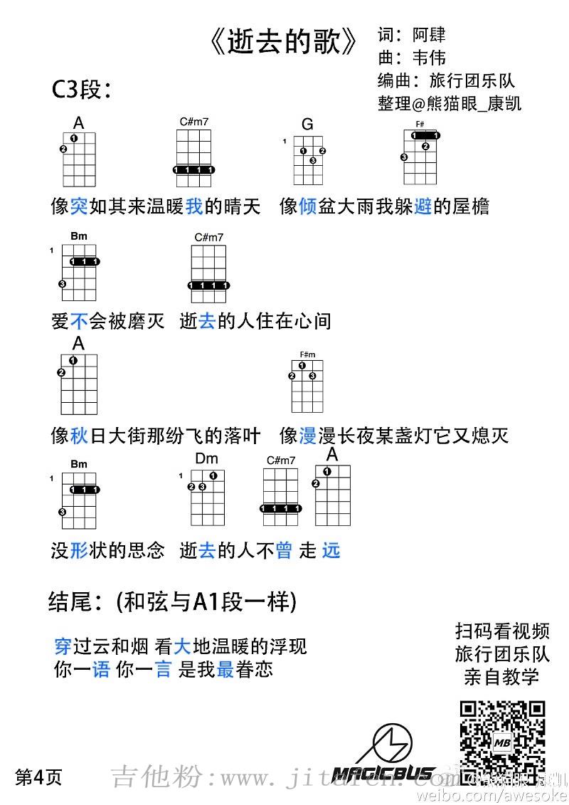 逝去的歌ukulele谱_旅行团乐队_吉他离线弹唱图谱 吉他谱