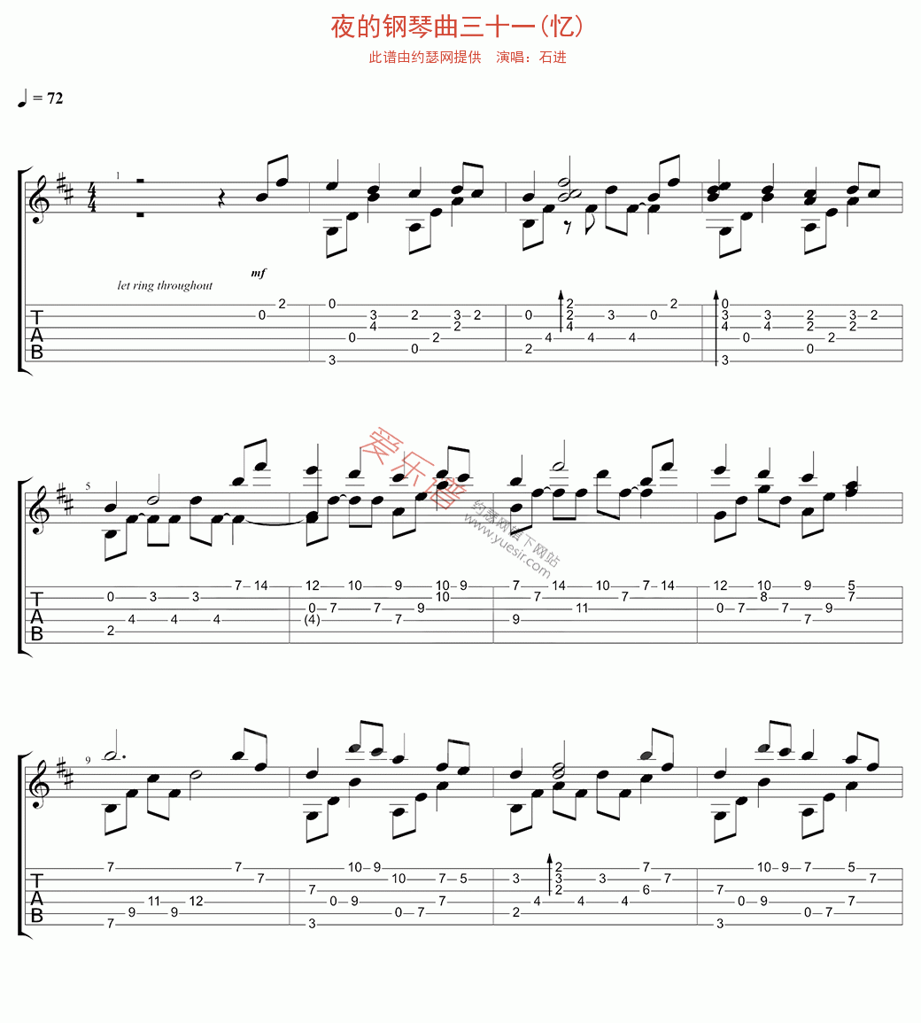 石进《夜的钢琴曲三十一(忆)》 吉他谱