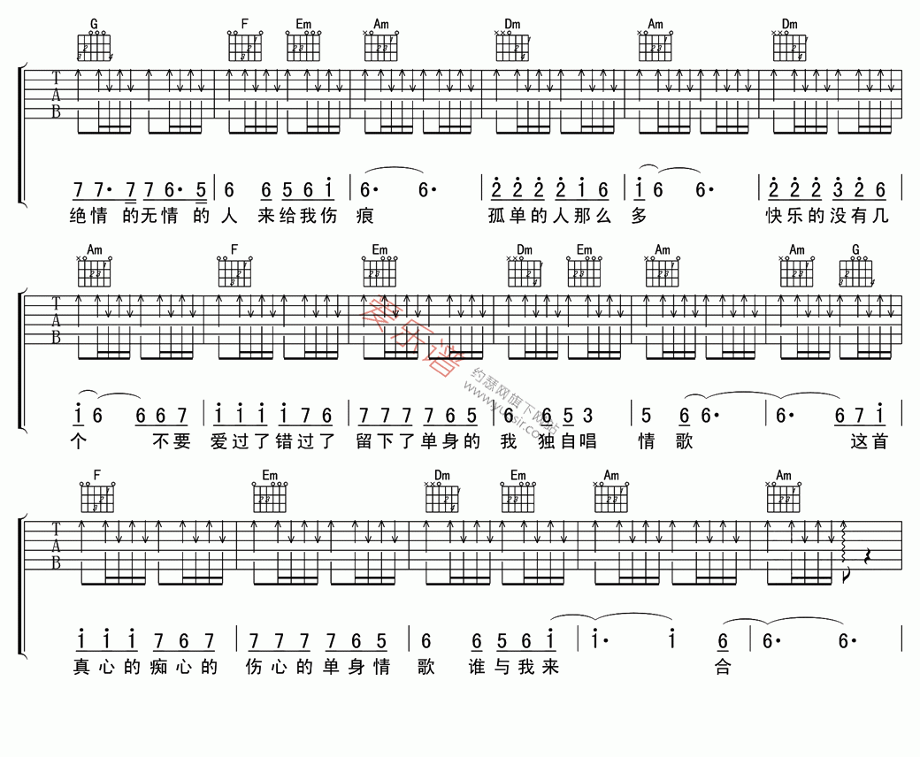 林志炫《单身情歌(弹唱版)》 吉他谱