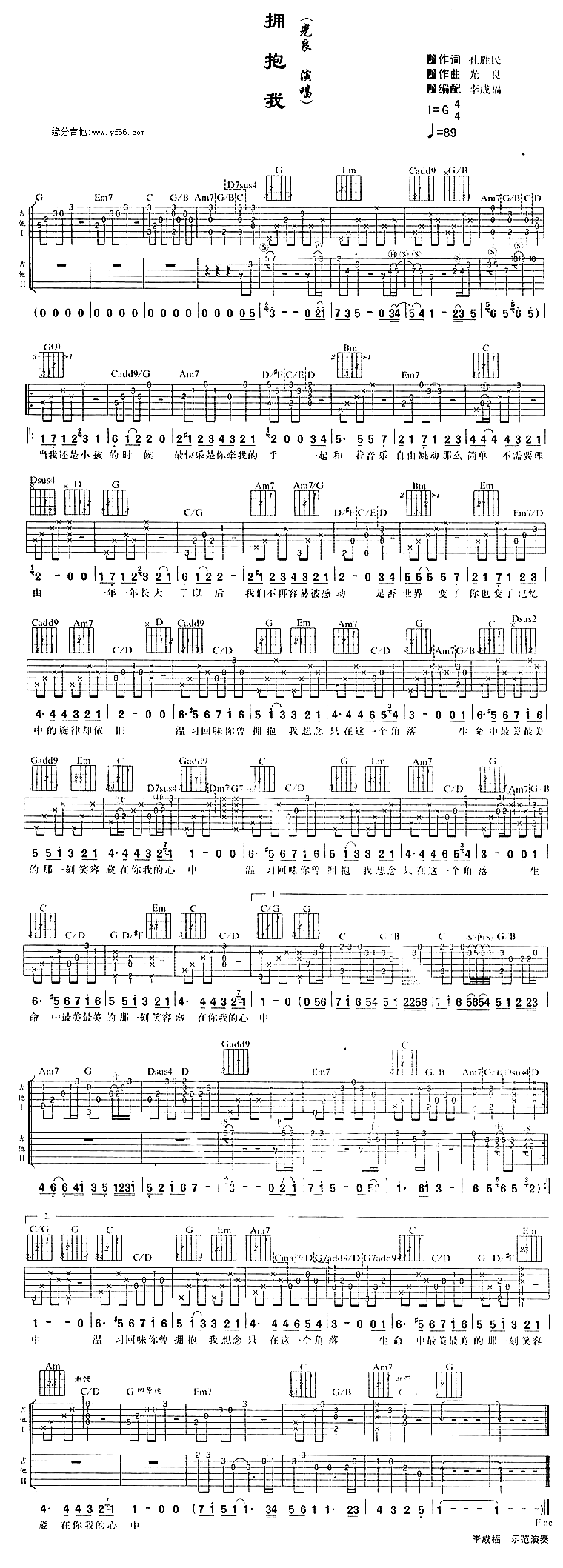 拥抱我 吉他谱