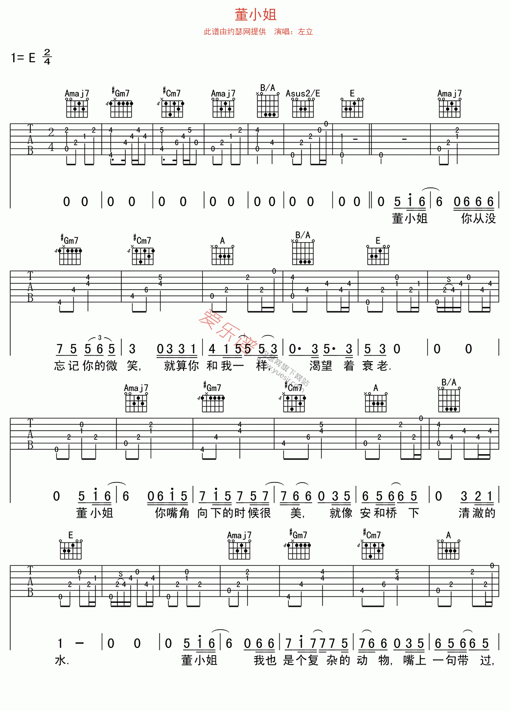 左立《董小姐》 吉他谱