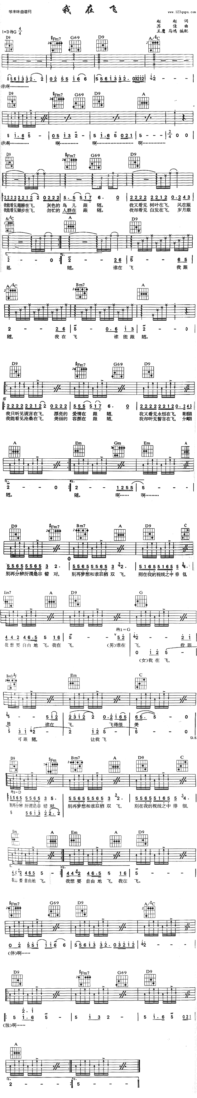 我在飞 (陈明 ) 吉他谱